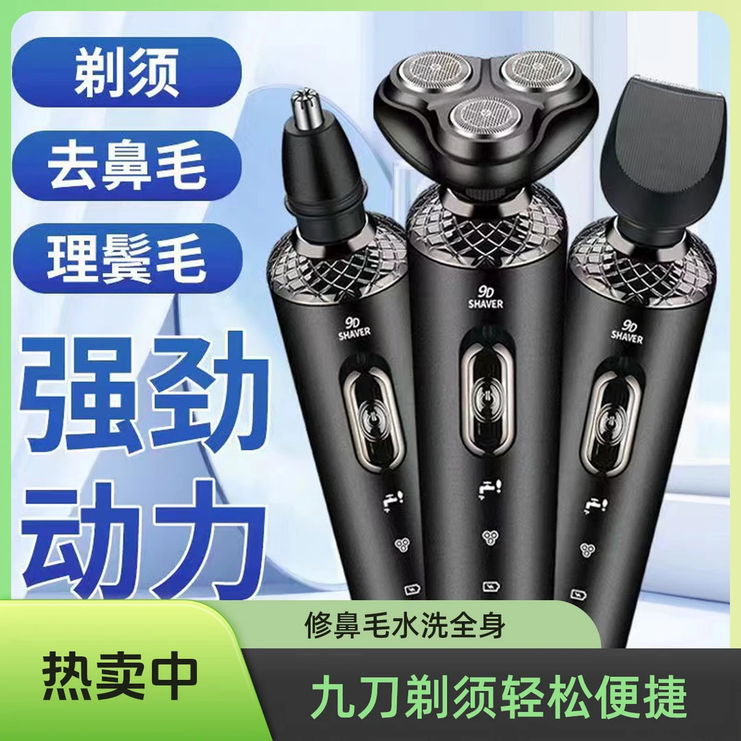 9D电动不留胡渣多功能修鼻毛男士刮胡刀全身水洗智能电动剃须刀