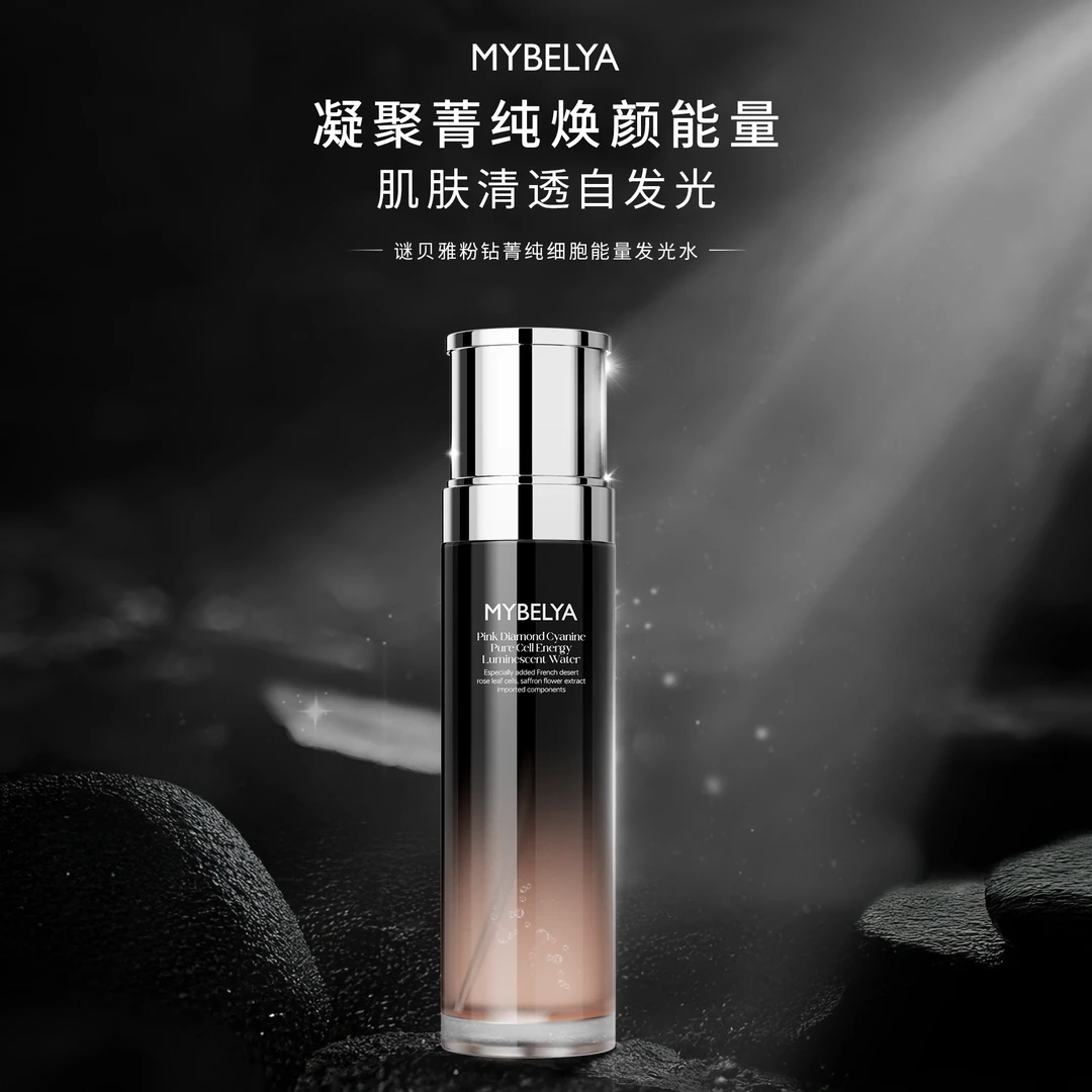 【m6p轮廓水】谜贝雅粉钻菁纯细胞能量发光水