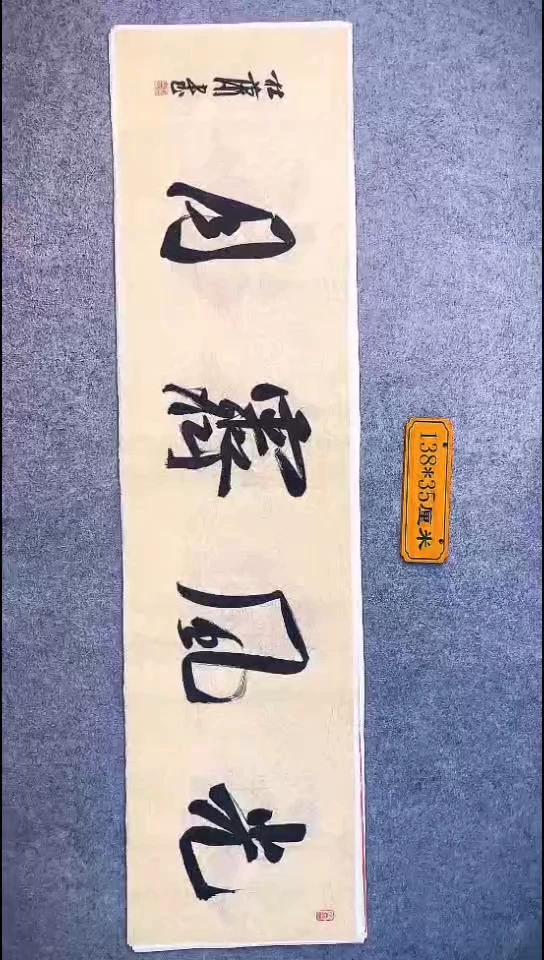 书法041中书协 杜潇书法放漏