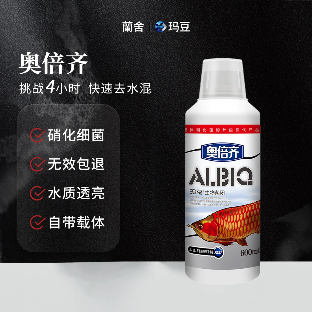 玛豆奥倍齐硝化细菌养宠装备鱼缸净水活菌打造空气缸解决水白水浑