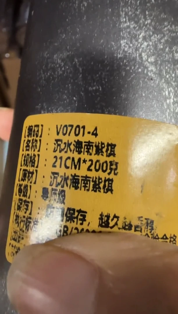 线香31号 捡漏福利