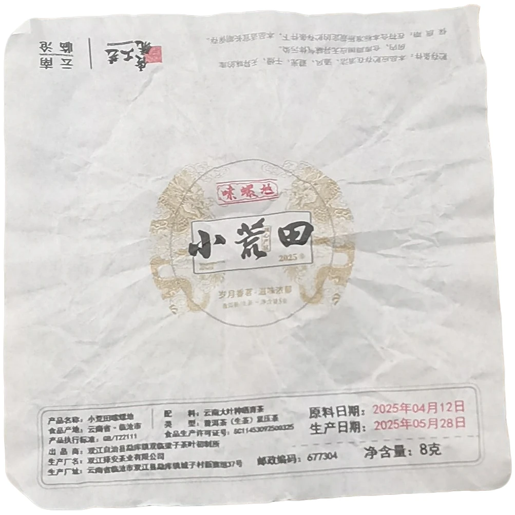 2025春【小荒田嗦螺地·混采】生茶龙珠紧压茶（125颗/份）-7月3日【07】