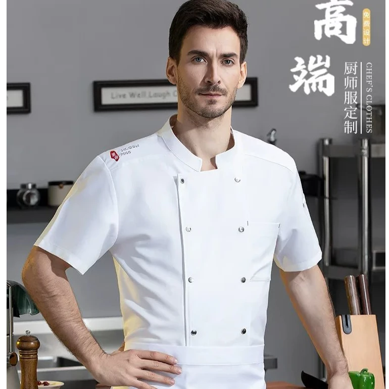高档厨师工作服男短袖夏季餐饮酒店餐厅烘焙蛋糕饭店厨房工衣半袖
