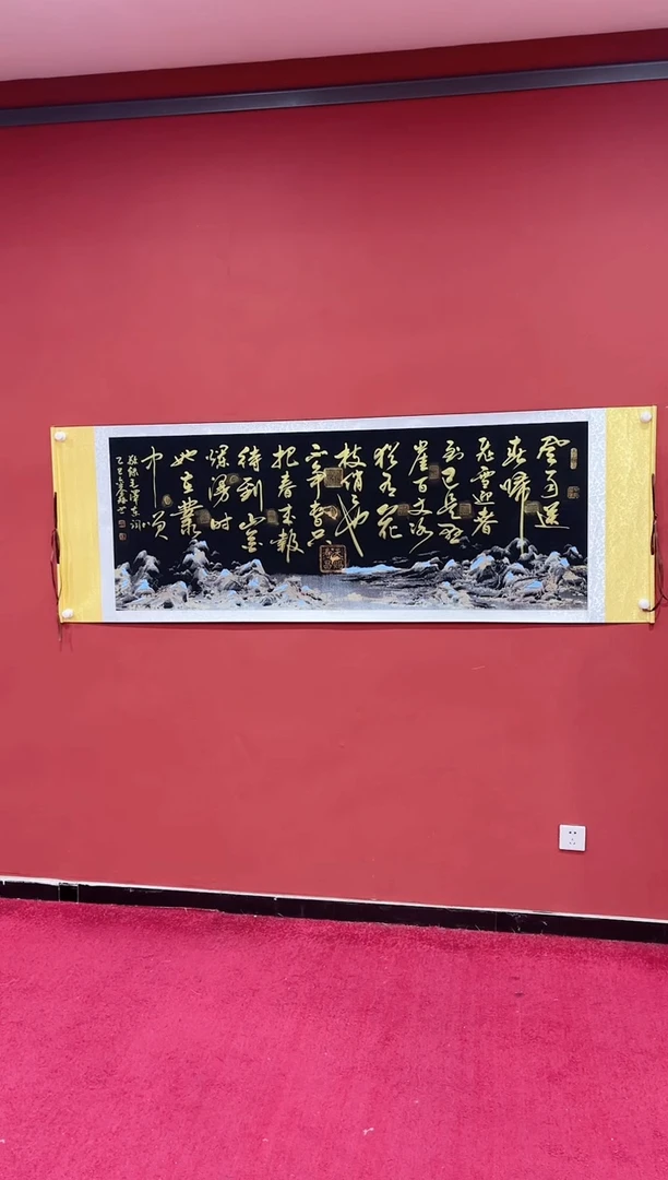 书法蒙 巴金鑫 咏梅 黑山水轴 证书 锦筒