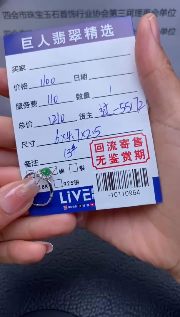 【闪购商品】翡翠颈饰18K金镶嵌戒指多人-10110964