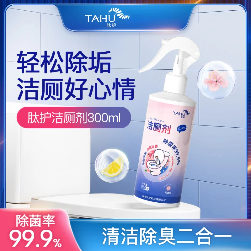 肽护洁厕剂马桶清洁剂留香消臭除垢家用抑菌瓶装花香快速去污清洁