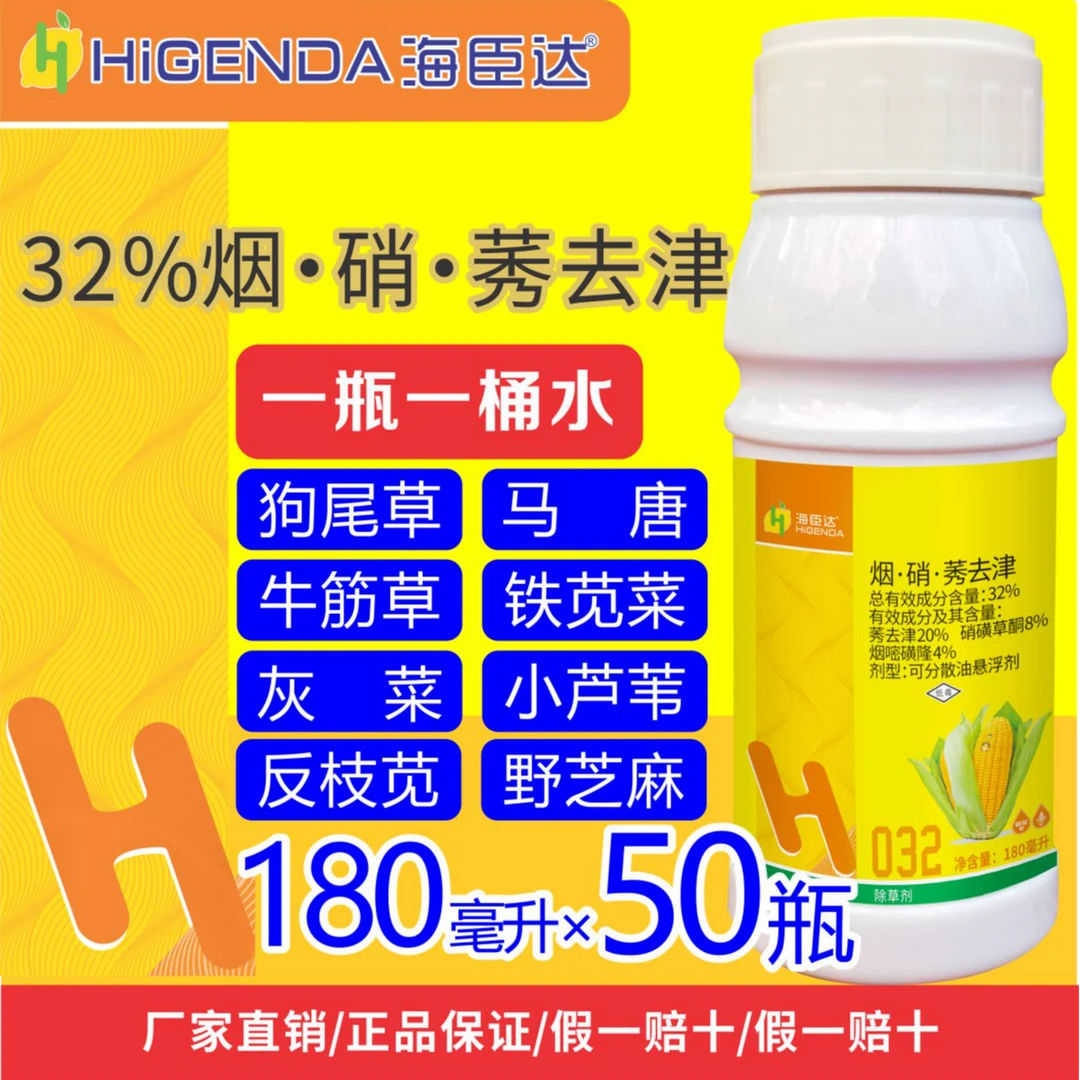 海臣达硝烟莠去津高含量玉米田苗后除草剂封闭式整箱专用正品批发