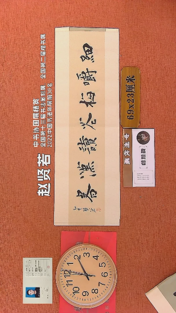 【闪购商品】书法255    赵贤若老师书法作品