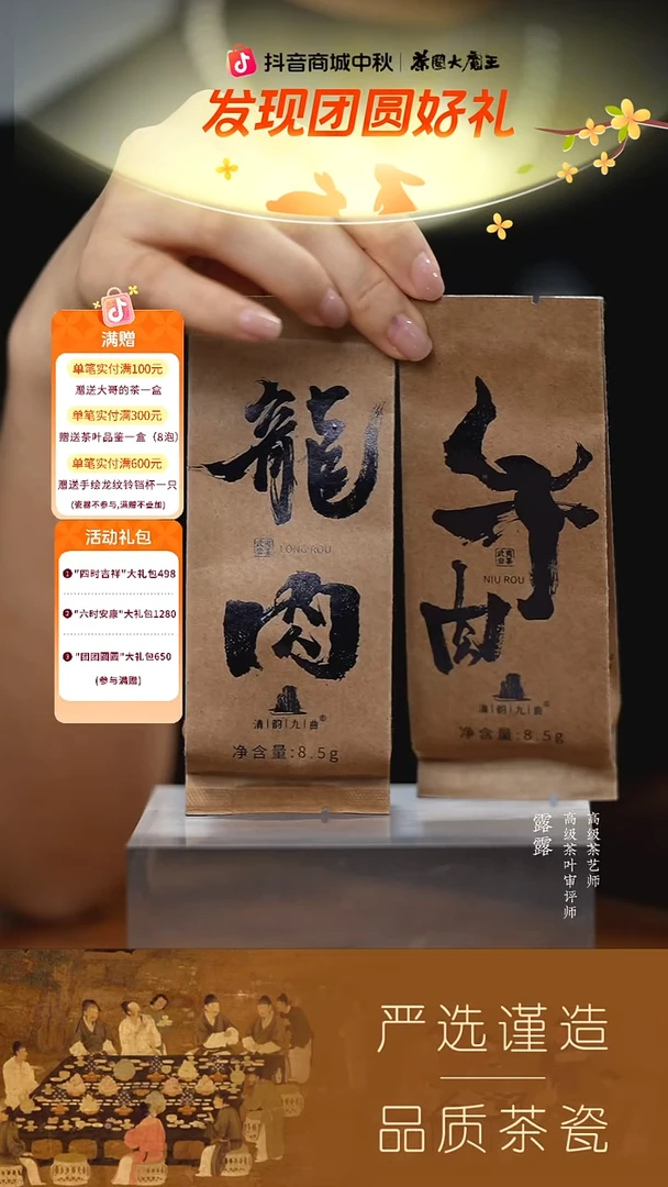 【清韵九曲】（新）龙肉8.5g 1泡+【清韵九曲】牛肉8.5g  1泡