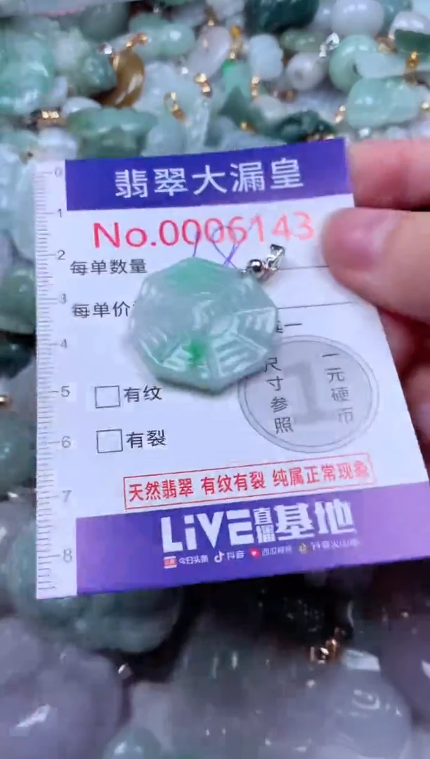 吊坠(不含链)未镶嵌翡翠6143