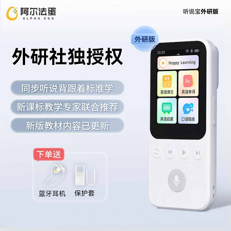 外研X阿尔法蛋Ai听说宝D1复读机英语听力学习机学生礼物