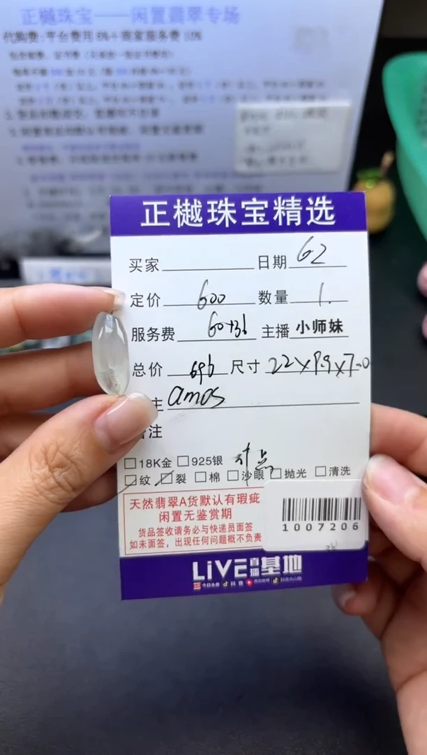 翡翠配石ZYZB-1007206