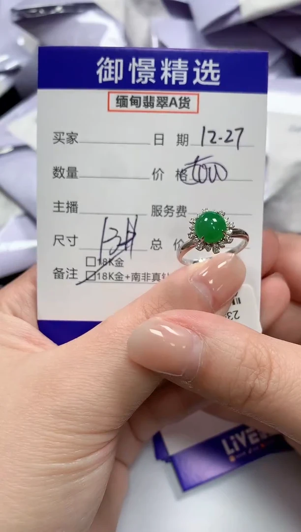 18K金镶嵌戒指翡翠55