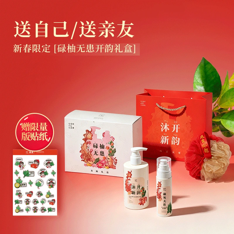 果壳沐浴露去晦气好运香氛喷雾新年礼盒伴手礼生日礼物旅行套装