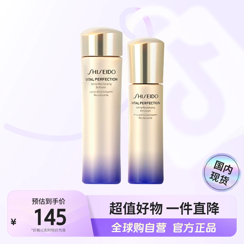 【国内现货】资生堂正品 悦薇珀翡亮肤水75ml+乳50ml清爽/滋润【h】