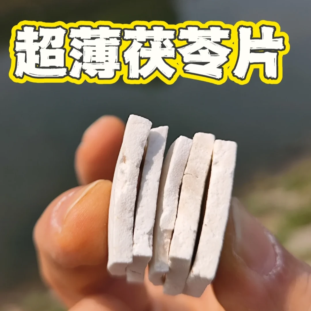 【2025新货】云南高山农家白茯苓小方片（无熏硫无漂白生切生晒）