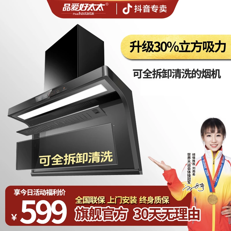 品爱好太太Q3青春款油烟机体感控制顶侧双吸