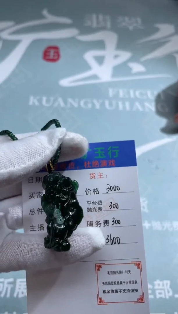 未镶嵌定制翡翠能**晶-毛货-不退不换