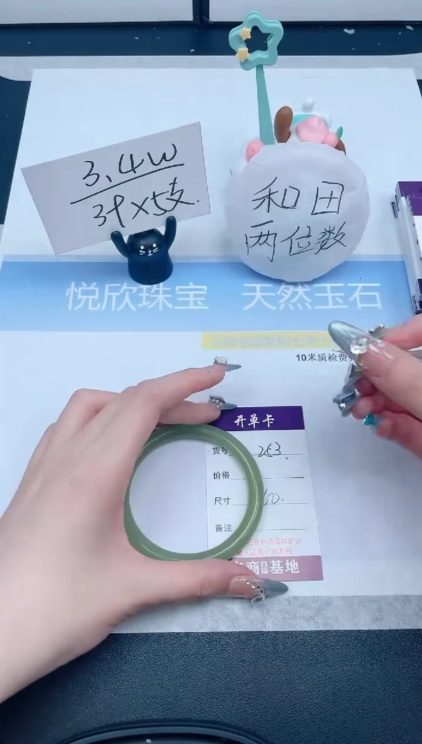 石英质玉手镯未镶嵌253-60