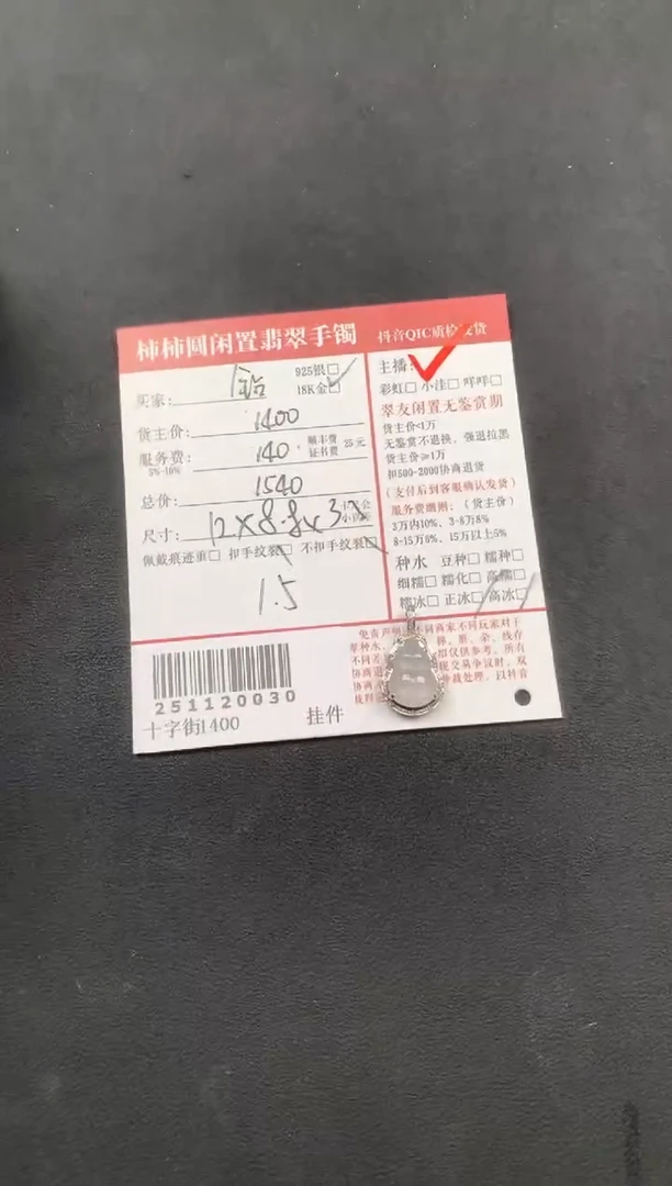 颈饰18K金镶嵌翡翠姐姐251120030
