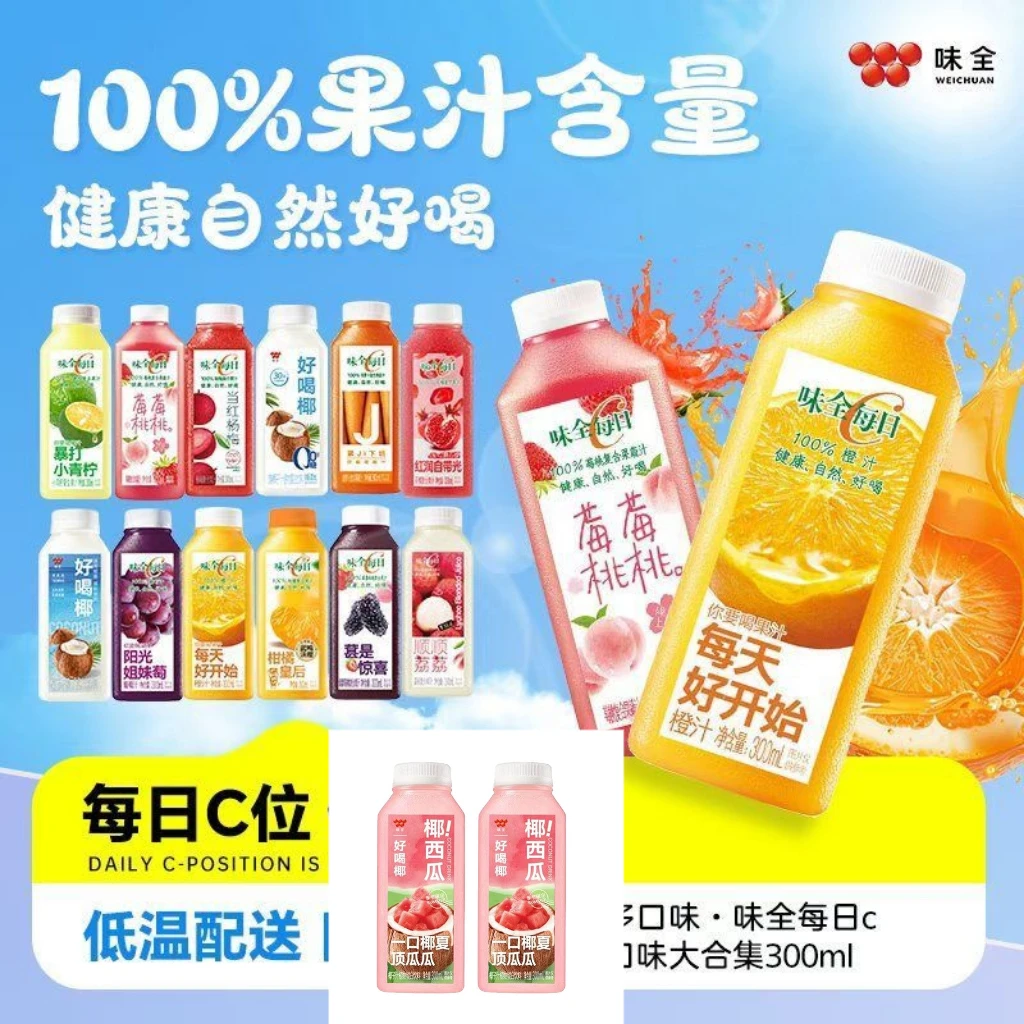 【6瓶】10月2号到期 味全果汁300ml橙汁葡萄复合果汁低温