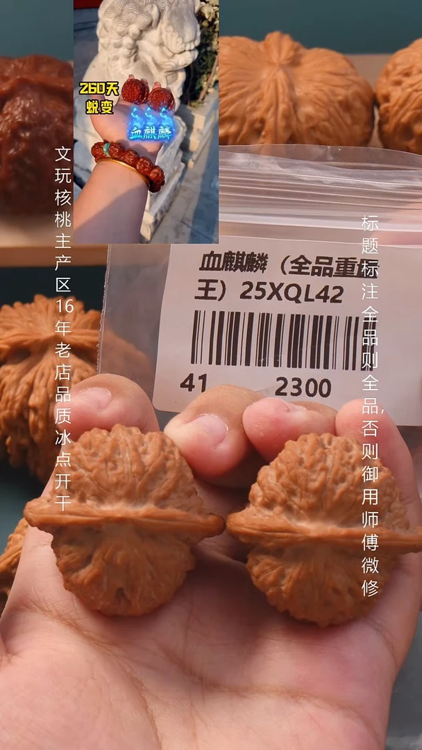 把件文玩核桃41血麒麟【全品】16号