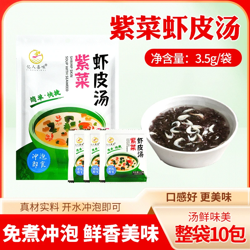 紫菜虾皮汤早餐免煮冲泡即食独立小包装调味包速食海鲜紫菜虾皮汤