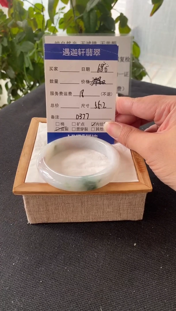 未镶嵌手镯翡翠55圈口 D377编码