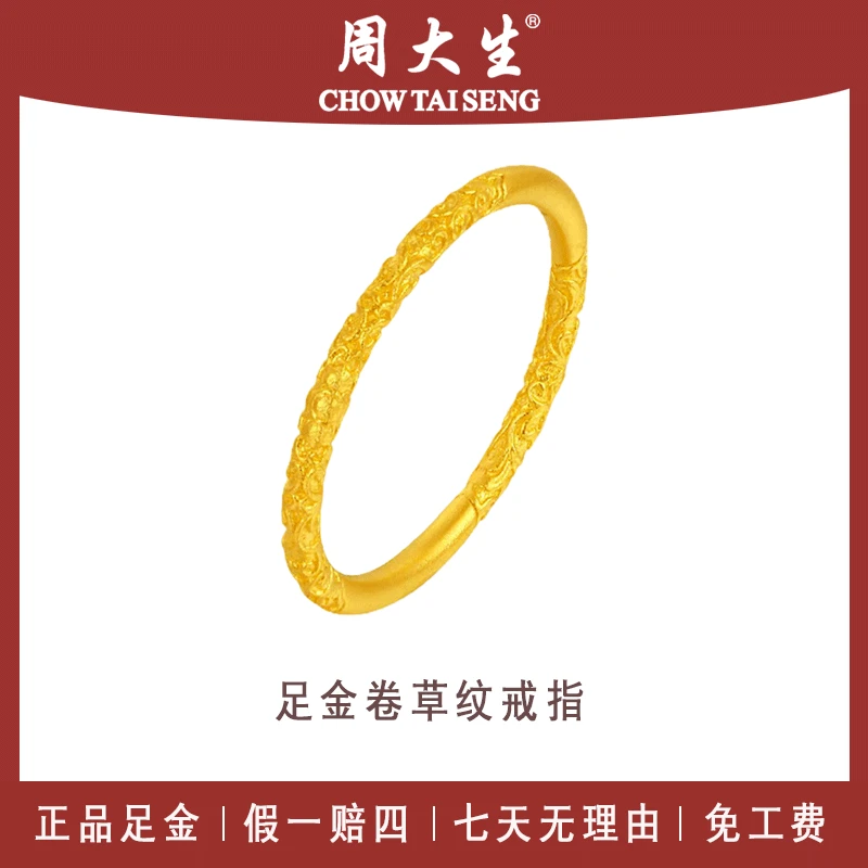 足金戒指周大生卷草纹戒指樱花素圈古法实心纯金999女戒中秋