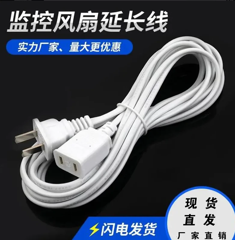 220v监控延长线加长线风扇延长线电源线插头吊扇延长线插排