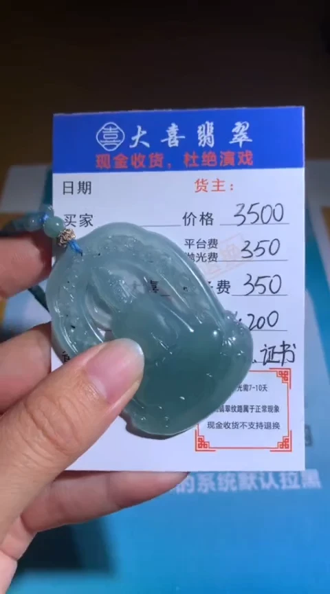 【闪购商品】定制翡翠未镶嵌p-毛货-不退不换-多样性发货