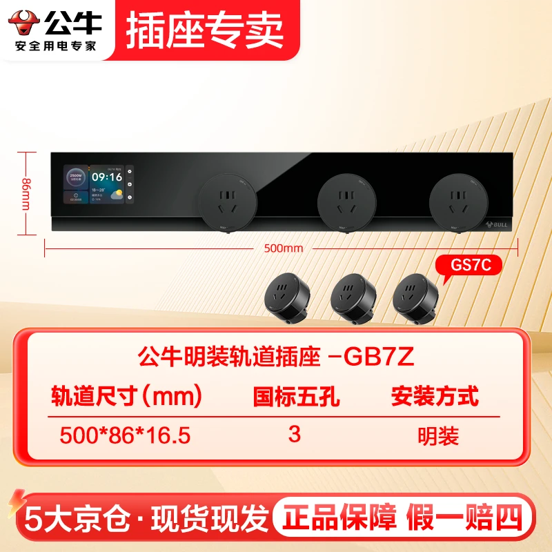 BULL/公牛【新品】GB7-Z触屏款超薄轨道插座明装8000W