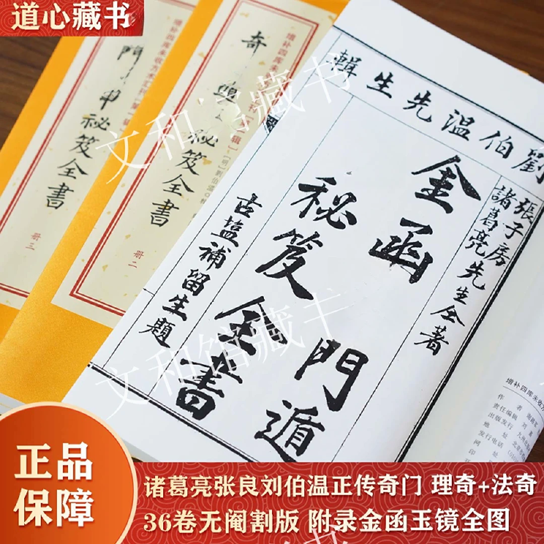 现货完整版 奇们全书无删减3册 正版全新全基础入门 详解传统文化