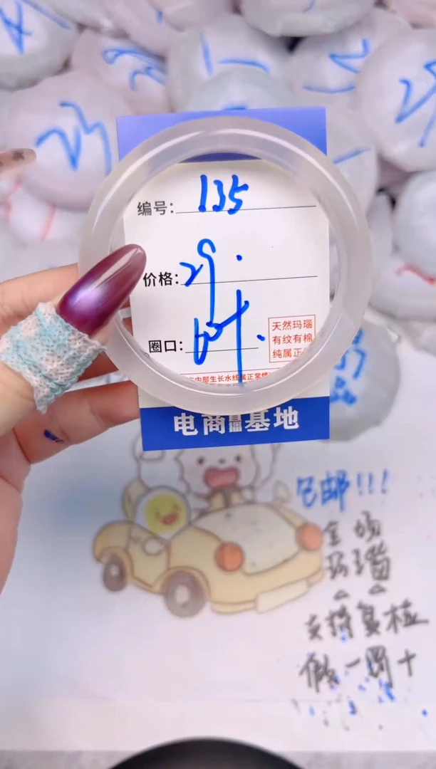 玛瑙/玉髓手镯未镶嵌135