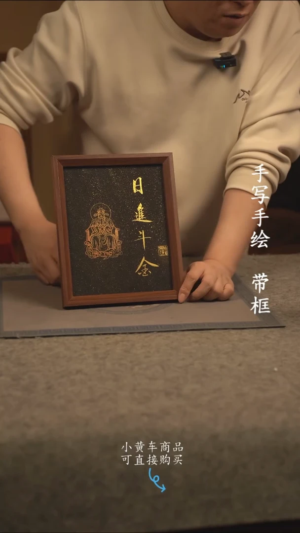 【闪购商品】书法10寸 国潮书法摆件 编号财神印