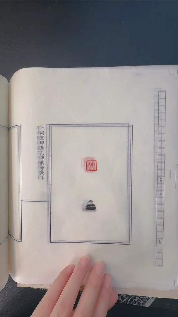 拓片用纸其他@@拓钮战国私玺20拓20钤-第35组