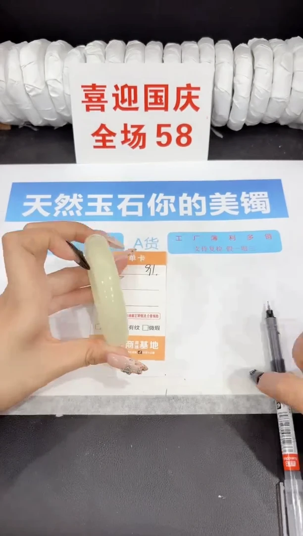 未镶嵌手镯石英质玉91-58.5