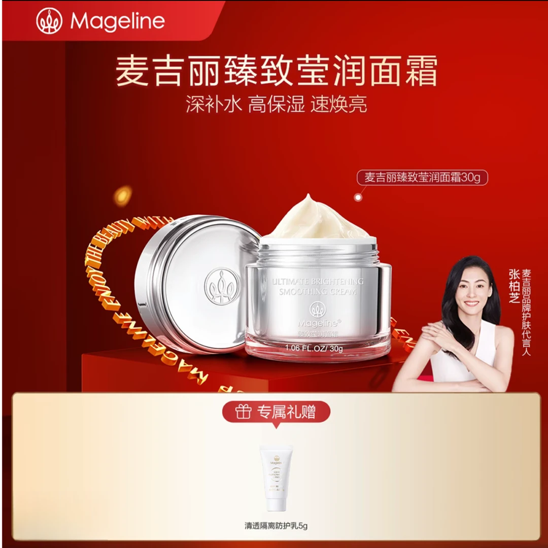 麦吉丽臻致莹润面霜保湿修护舒缓品面霜抗初老小分子补水水光