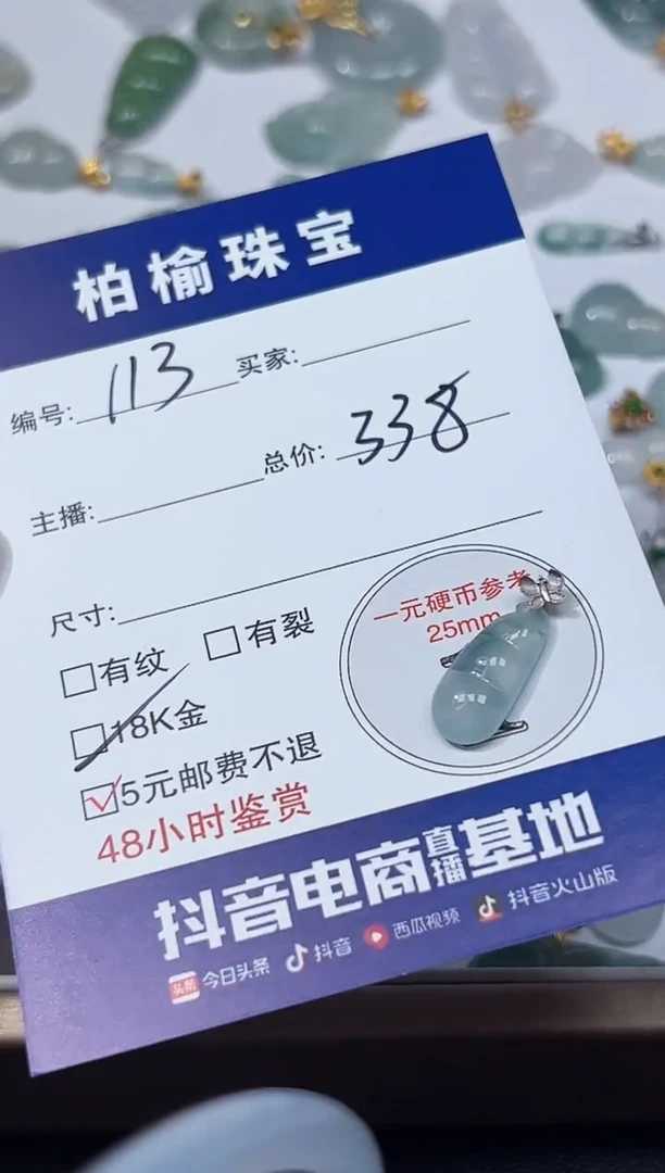 翡翠18K金镶嵌颈饰113豆子