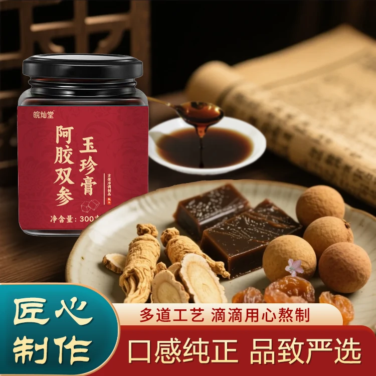 匠心手工玉珍膏 | 养 | 补 | 女神 | 古法熬制 | 滋养膏 C