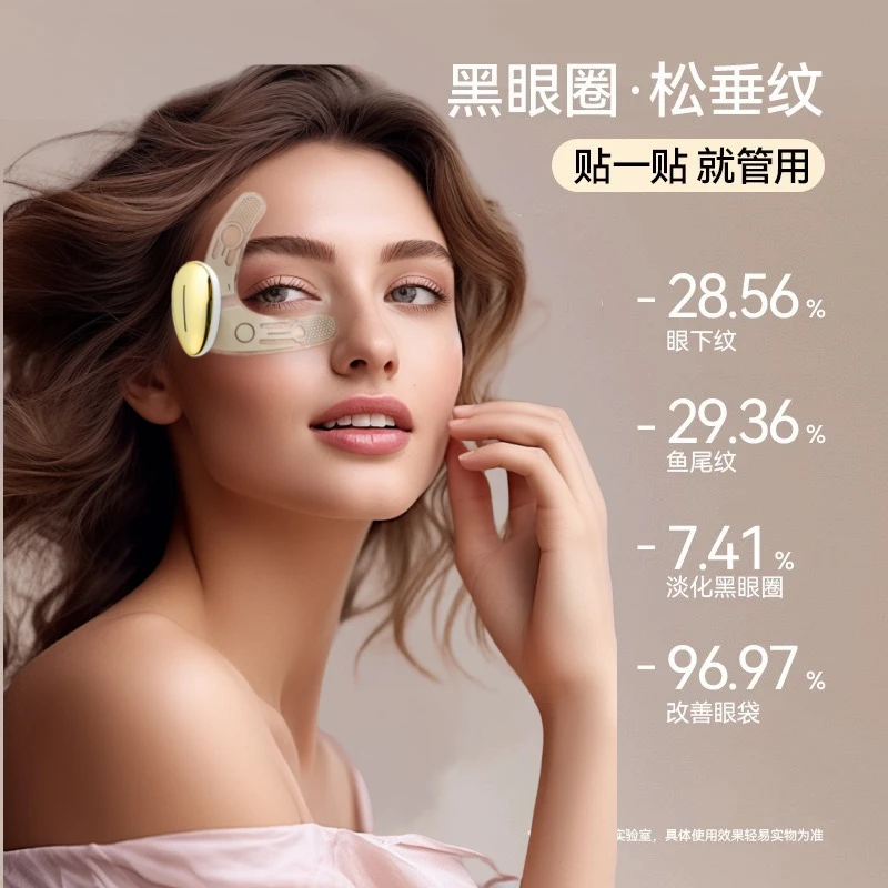 ems微电流淡纹眼袋提拉紧致家用眼部薄膜凝胶眼贴缓解疲劳美眼仪