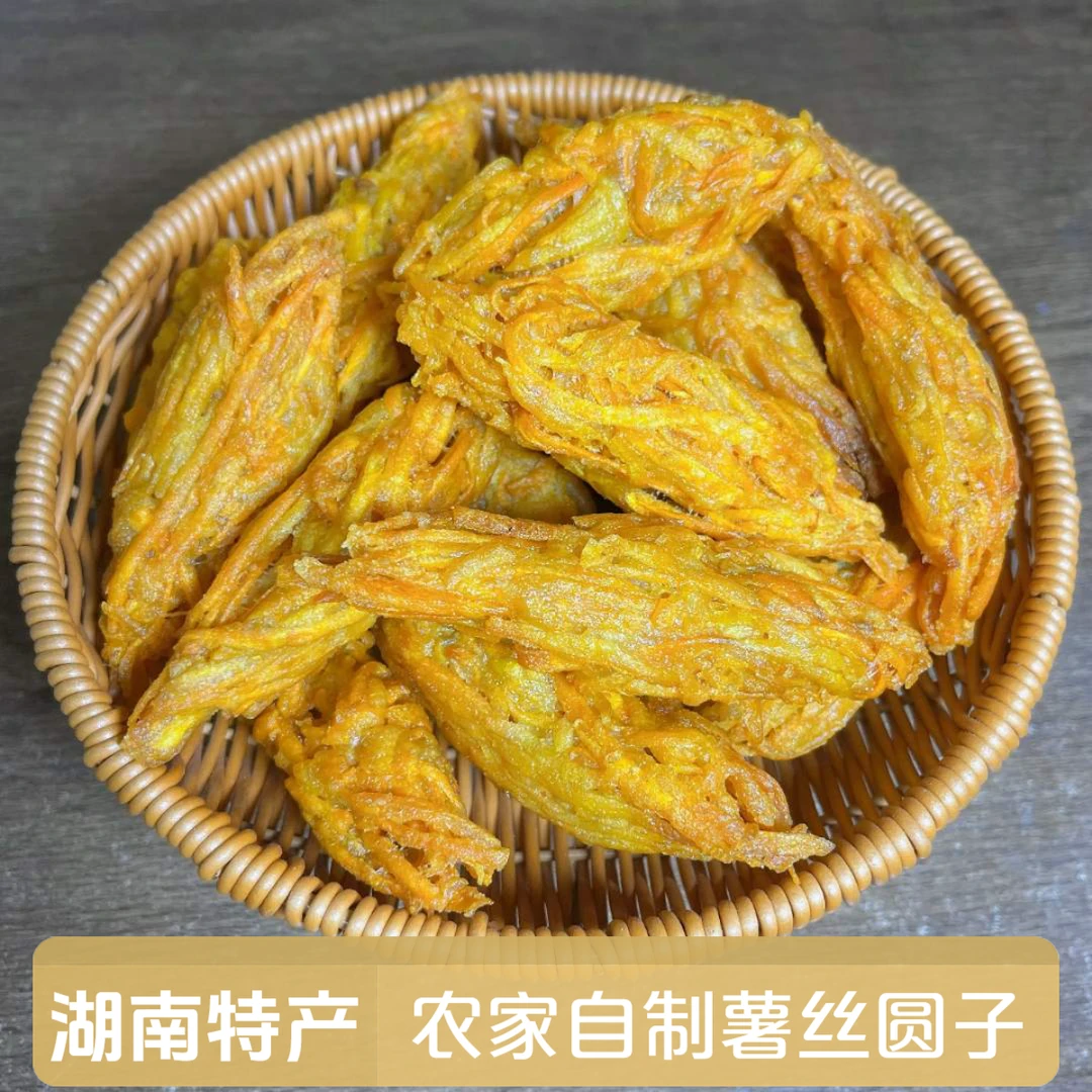 湖南特产薯丝圆子红薯原子新市圆子农家纯手工家乡味道新鲜现做