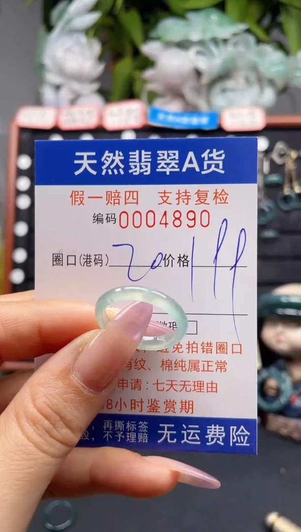 未镶嵌戒指翡翠20*4890