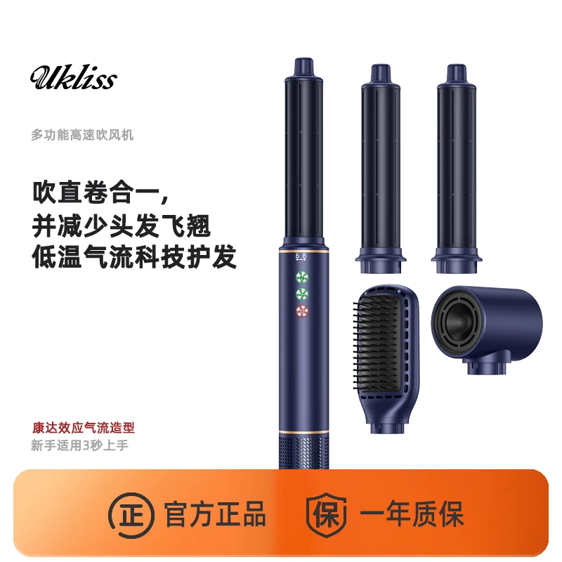 UKLISS优科丝高速吹风机自动卷发棒卷直两用电吹风家用大风力速干