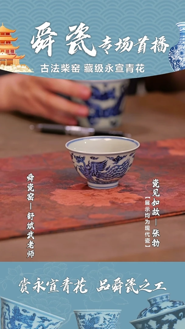 【瓷见如故】舜瓷@@sc96