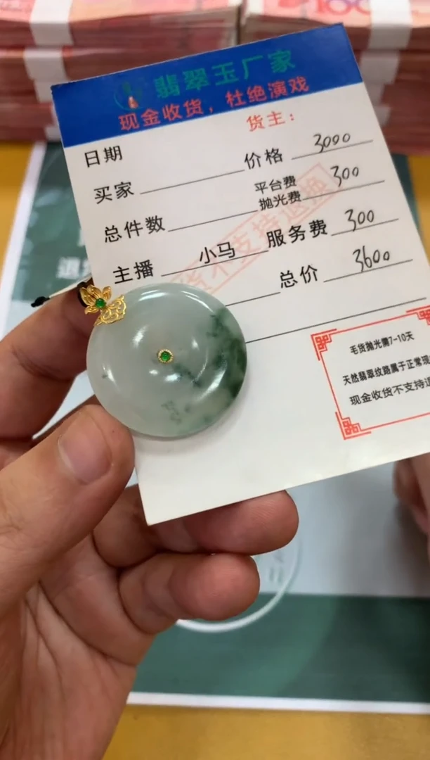 未镶嵌定制翡翠用****0毛货-不退不换