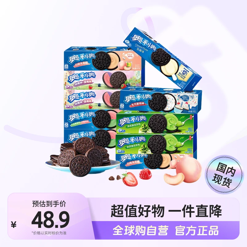 【国内现货】奥利奥夹心饼干97g*10盒 混合多口味 休闲零食【jy】