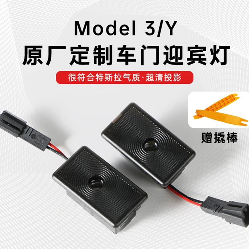适用于特斯拉Model3/Y 车门迎宾灯保险高清车门氛围灯改装配件