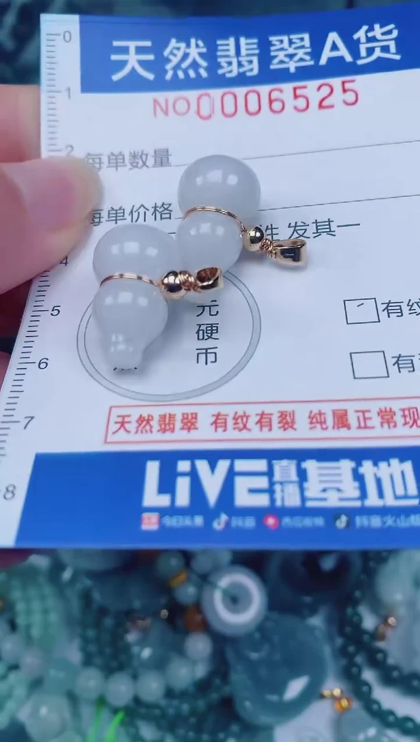 颈饰未镶嵌翡翠00006525