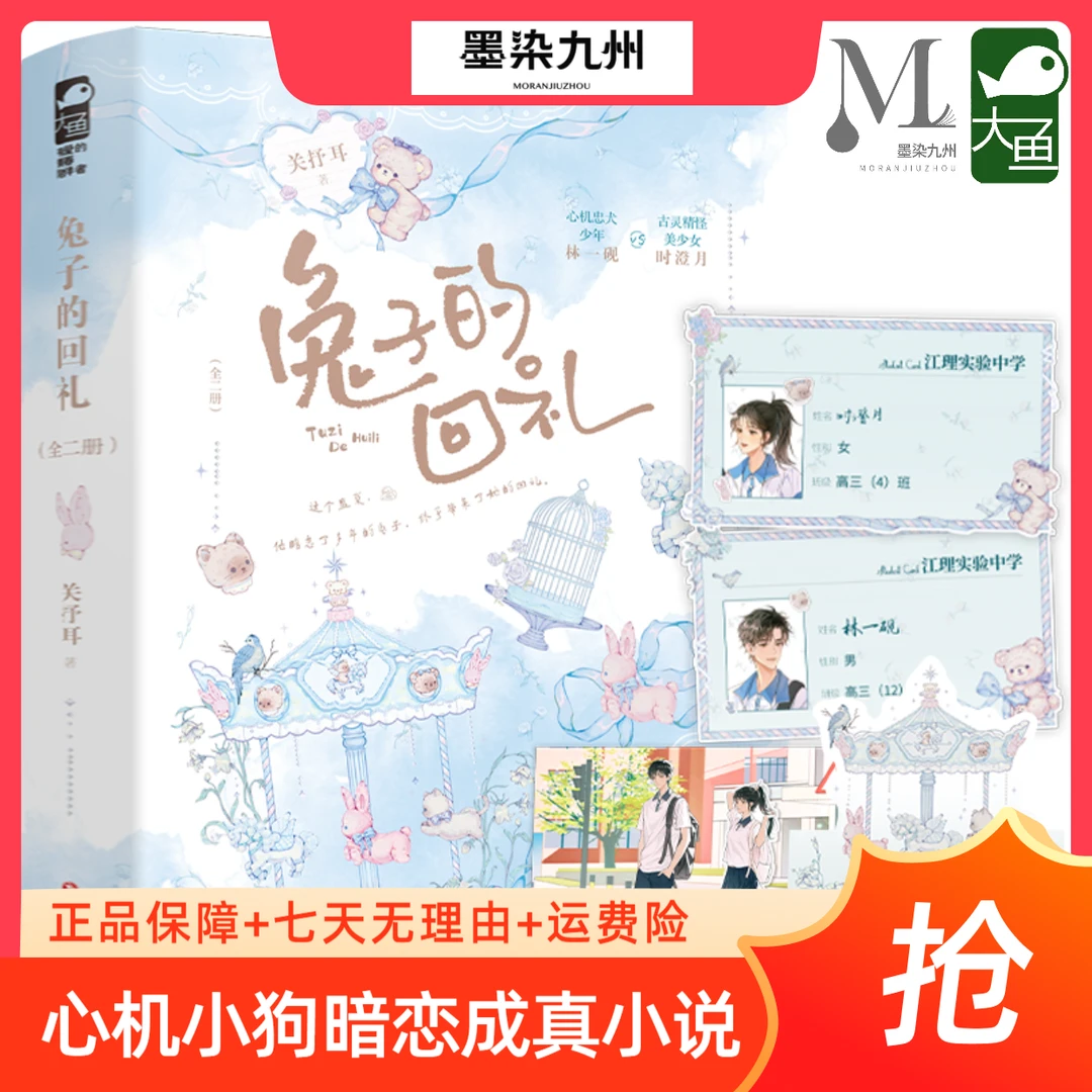 印特签【大鱼文学】兔子的回礼(全二册)关抒耳著校园甜宠小说实体书